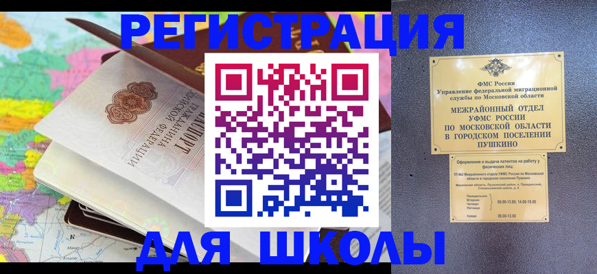 прописка в Пущино
