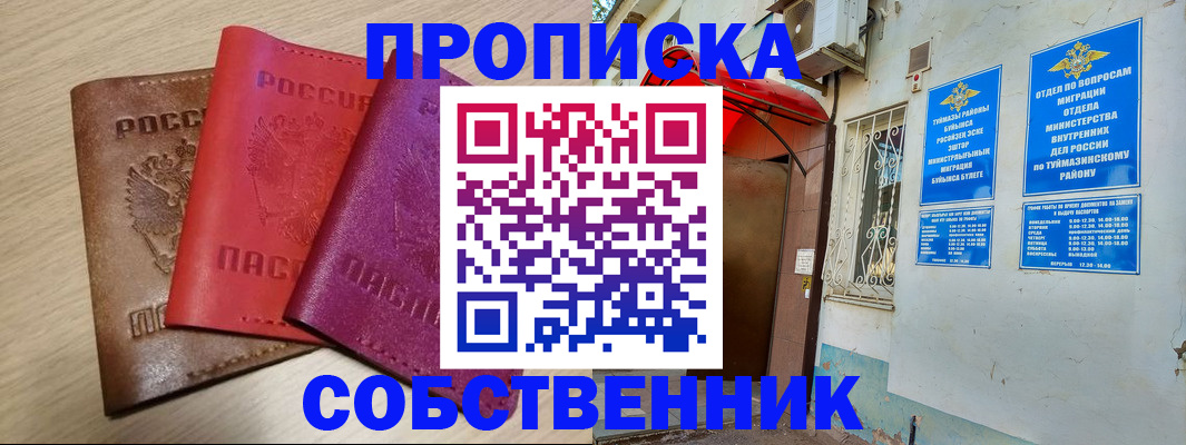 прописка штамп в Пущино