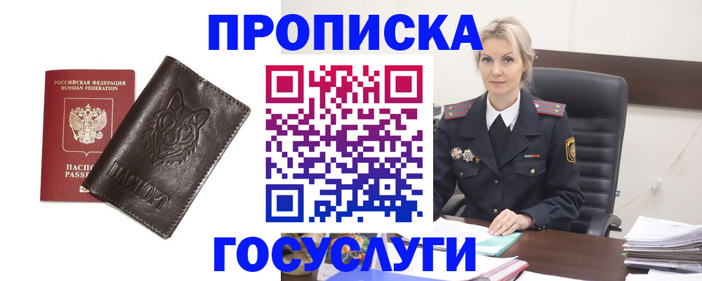 прописка регистрация в Пущино