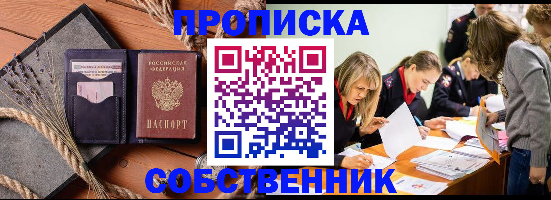 прописка гарантия в Пущино