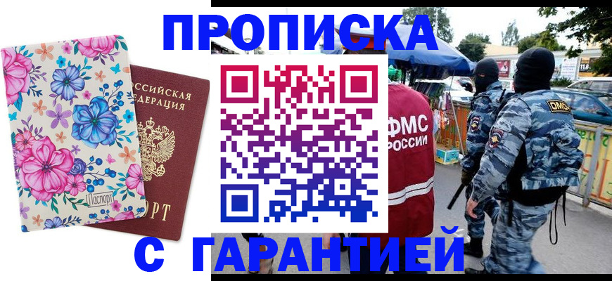 временная регистрация адрес в Пущино